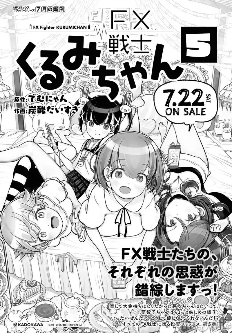 FX战士久留美 FX战士久留美 25 第1页