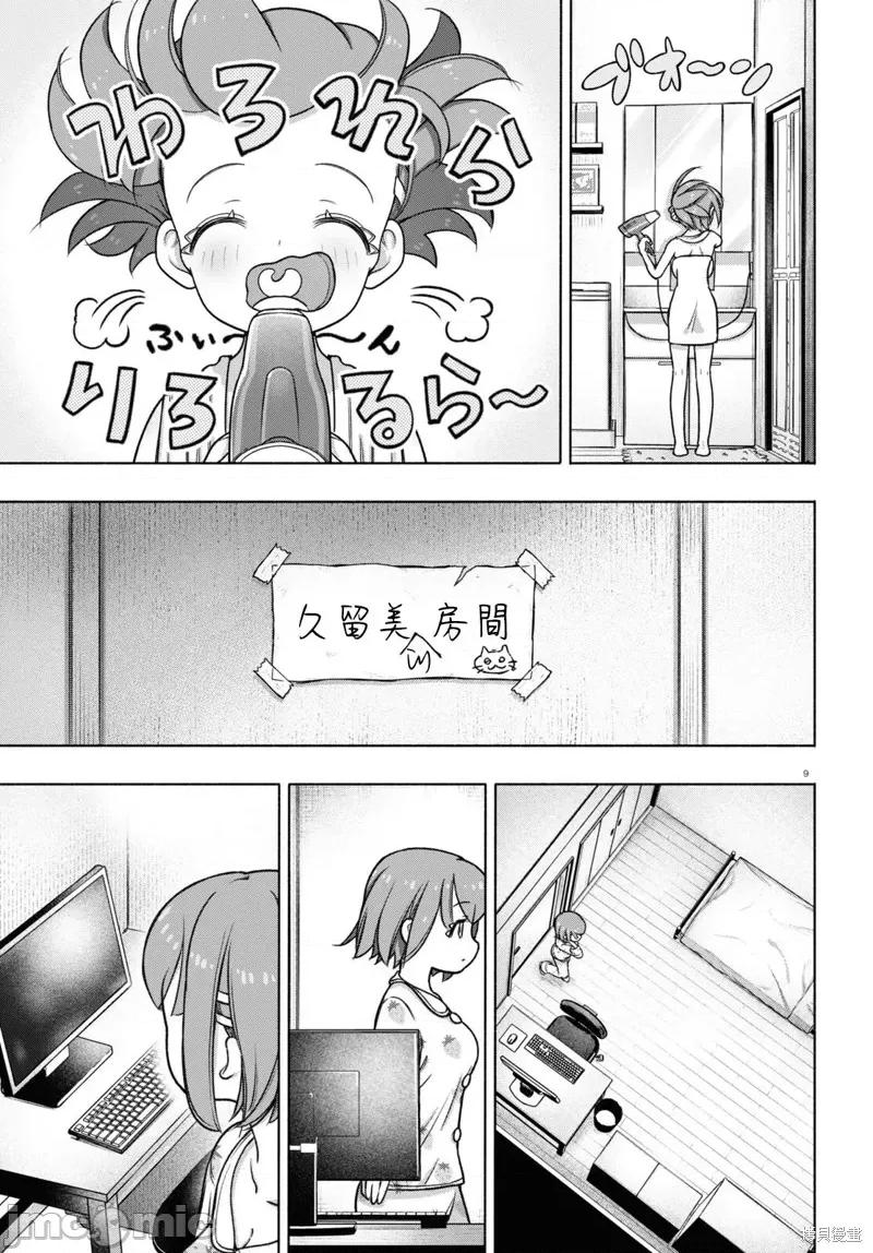 FX战士久留美 FX战士久留美 25 第10页