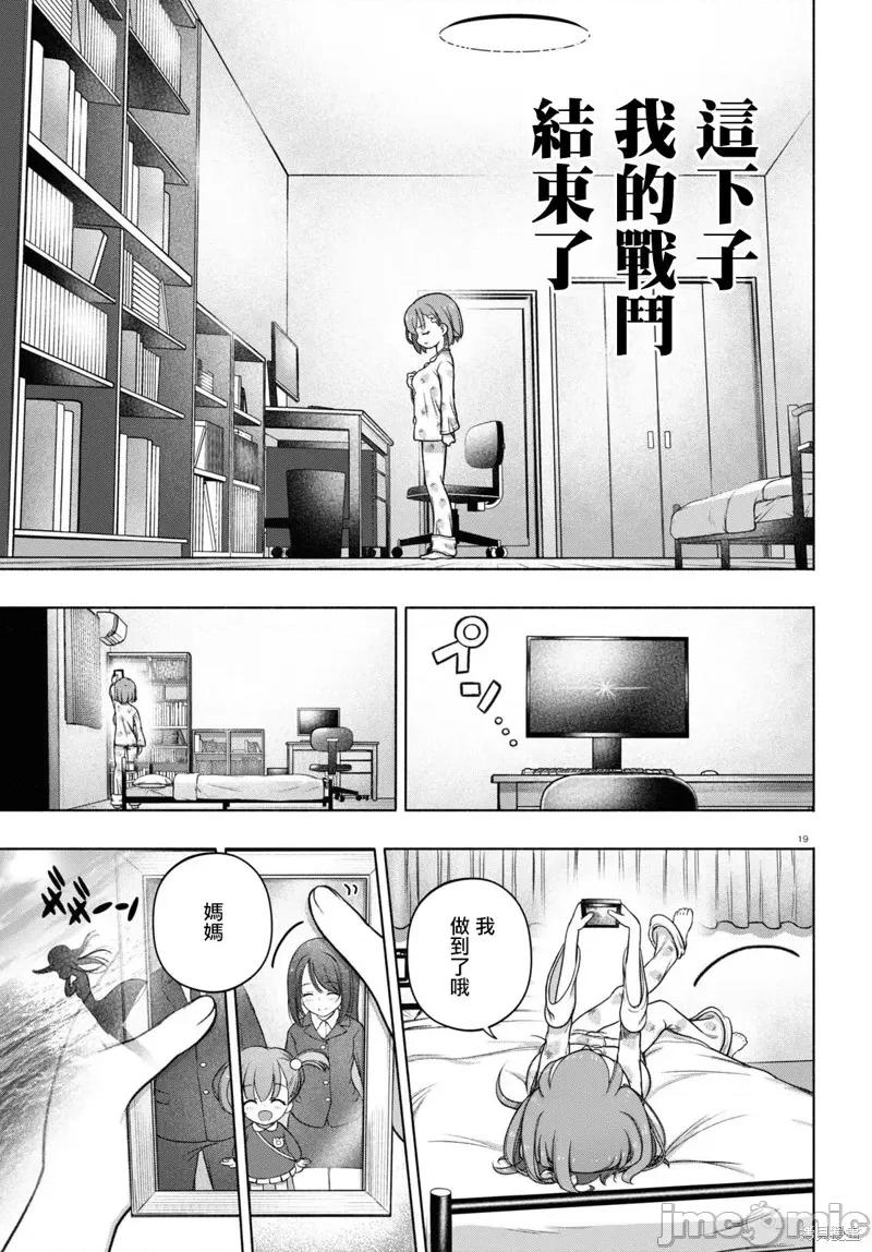 FX战士久留美 FX战士久留美 25 第20页