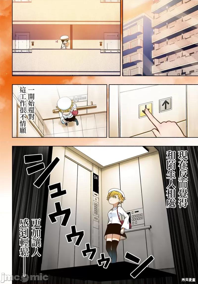 FX战士久留美 FX战士久留美 26 第4页