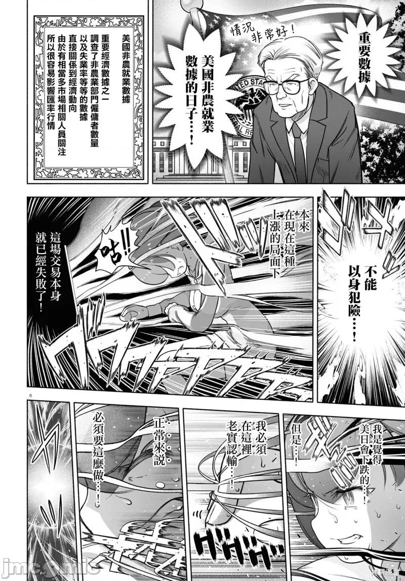 FX战士久留美 FX战士久留美 26 第10页
