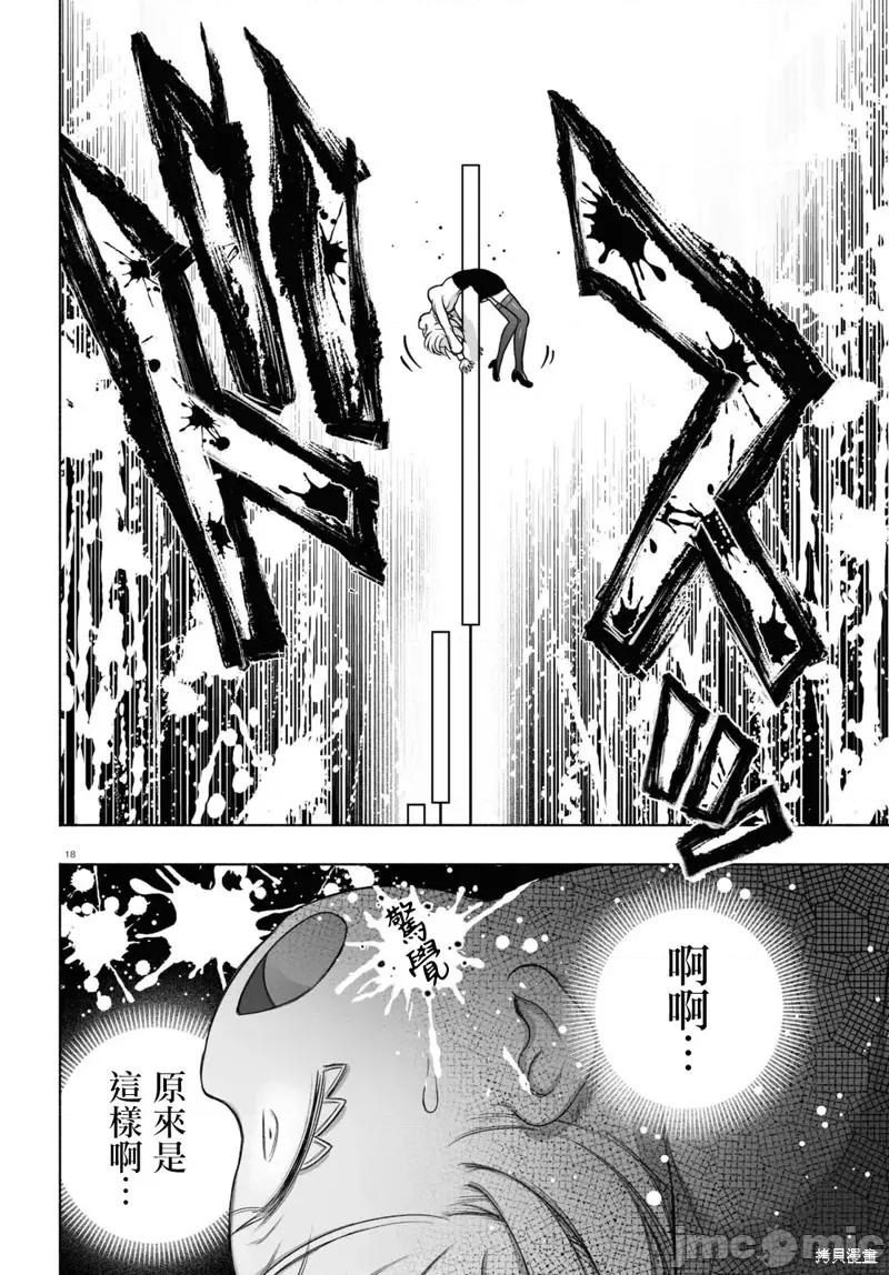 FX战士久留美 FX战士久留美 26 第21页