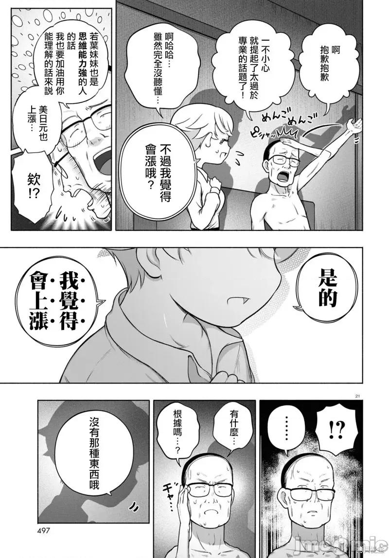 FX战士久留美 FX战士久留美 26 第24页