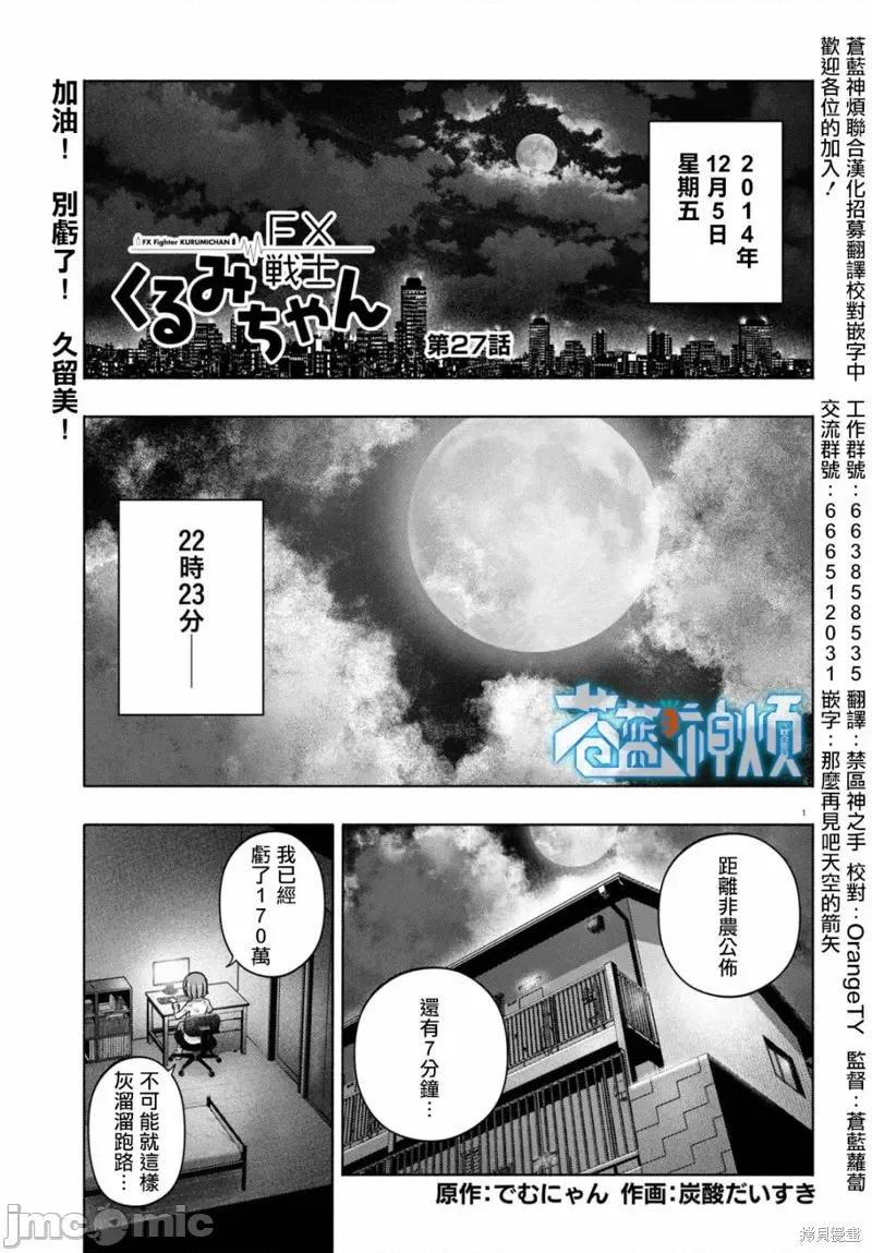 FX战士久留美 FX战士久留美 27 第1页