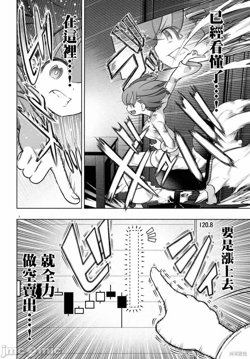 FX战士久留美 FX战士久留美 27 第4页