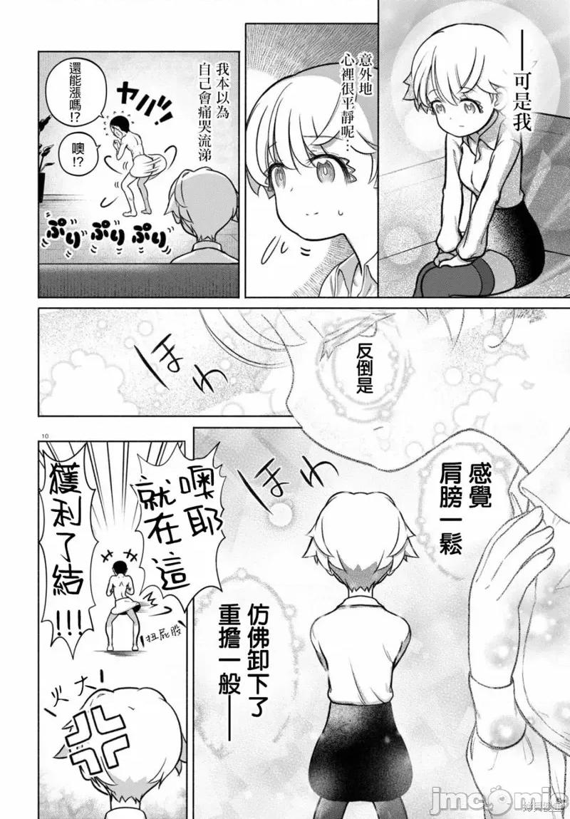 FX战士久留美 FX战士久留美 27 第10页