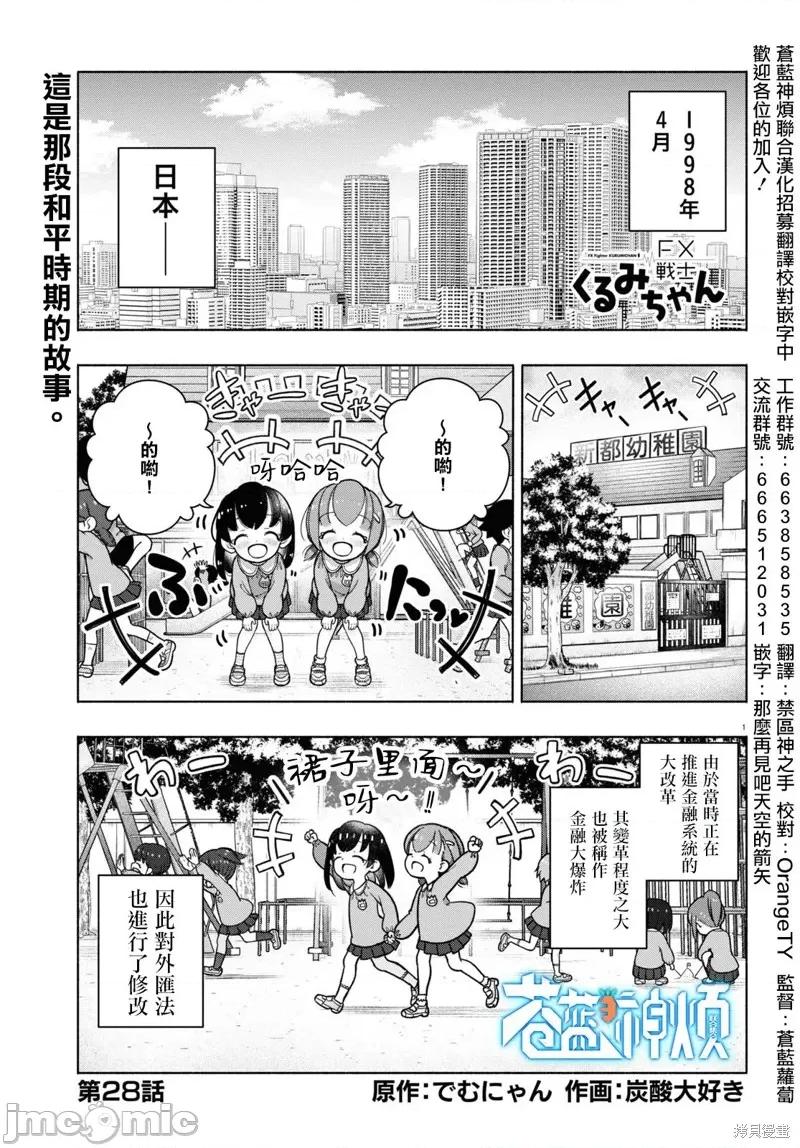 FX战士久留美 FX战士久留美 28 第1页