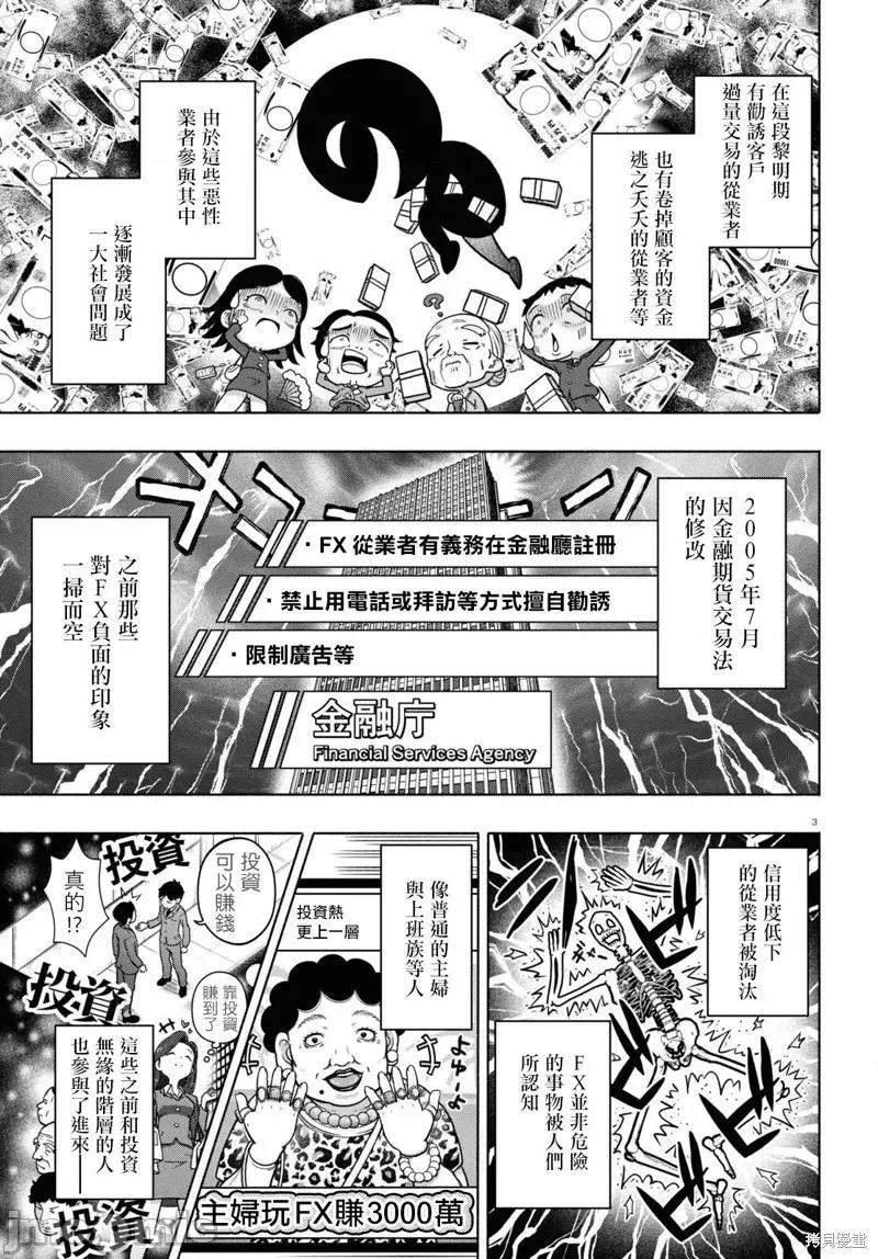 FX战士久留美 FX战士久留美 28 第3页