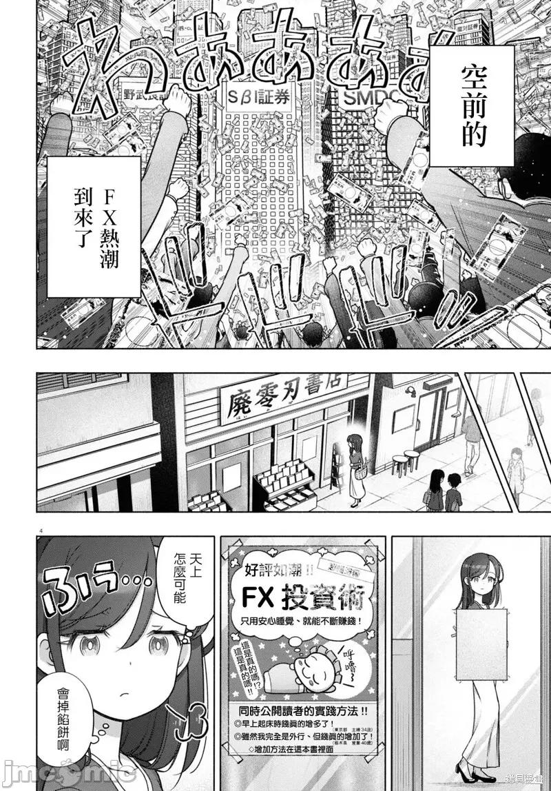 FX战士久留美 FX战士久留美 28 第4页