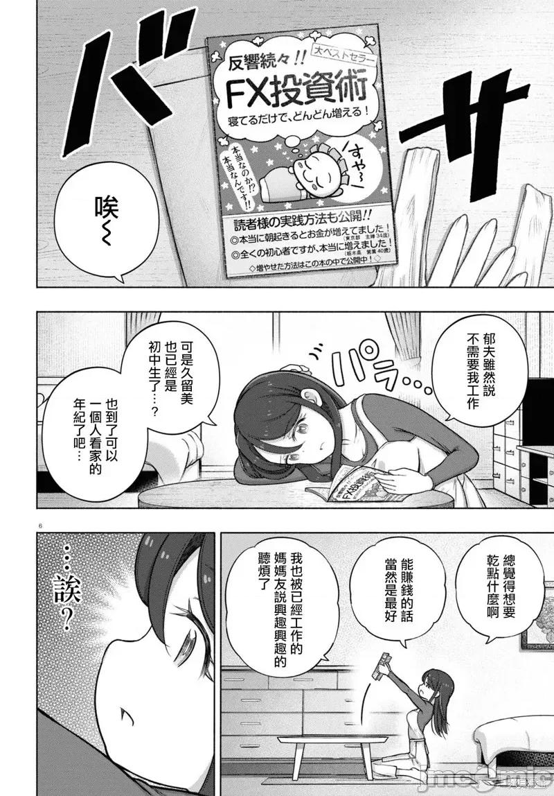 FX战士久留美 FX战士久留美 28 第6页