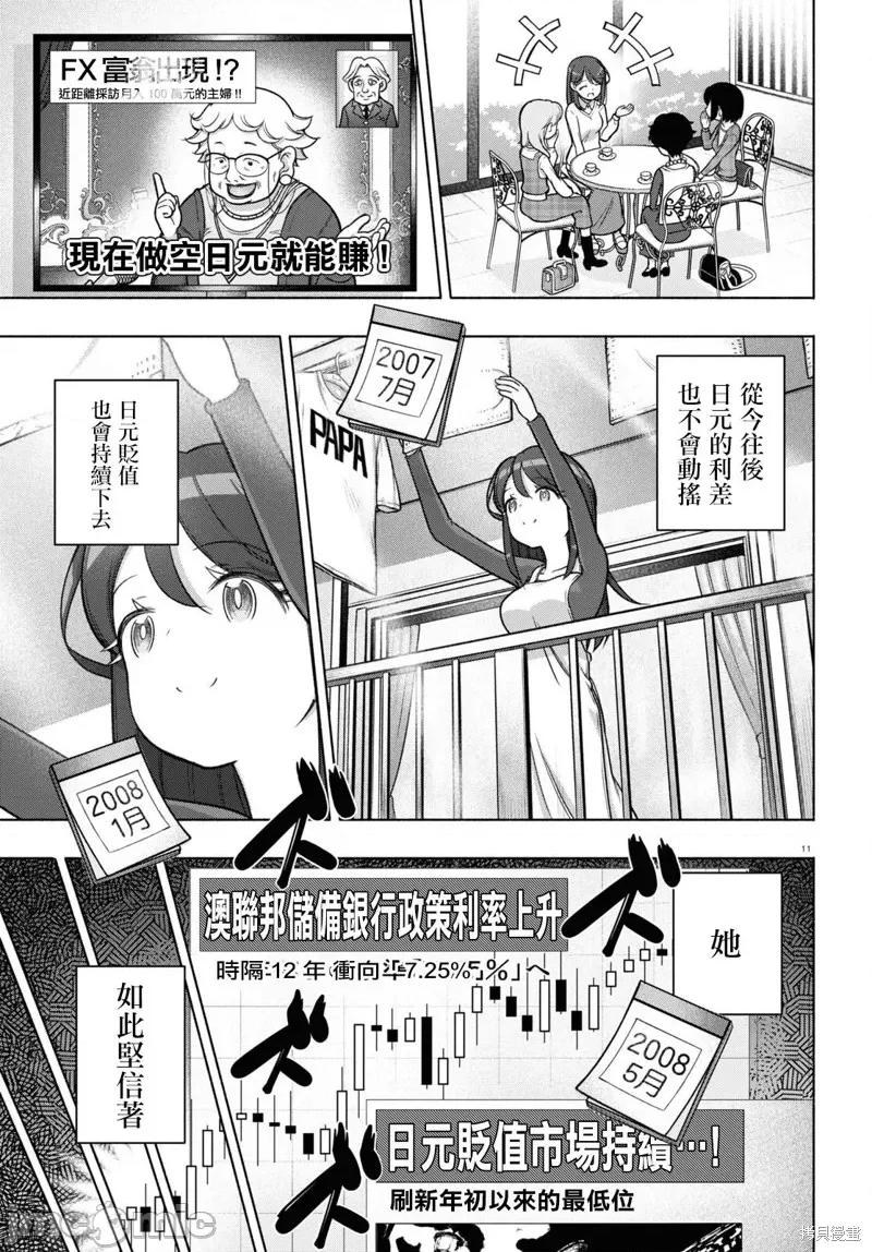 FX战士久留美 FX战士久留美 28 第11页