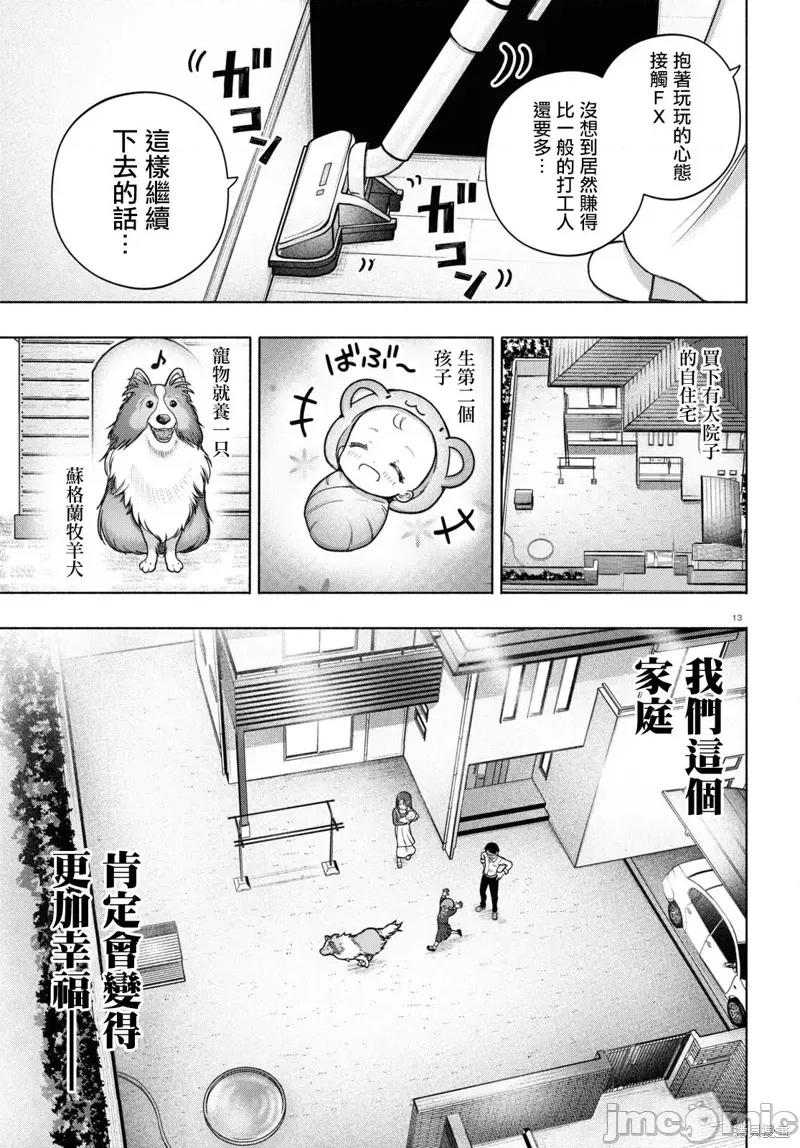 FX战士久留美 FX战士久留美 28 第13页