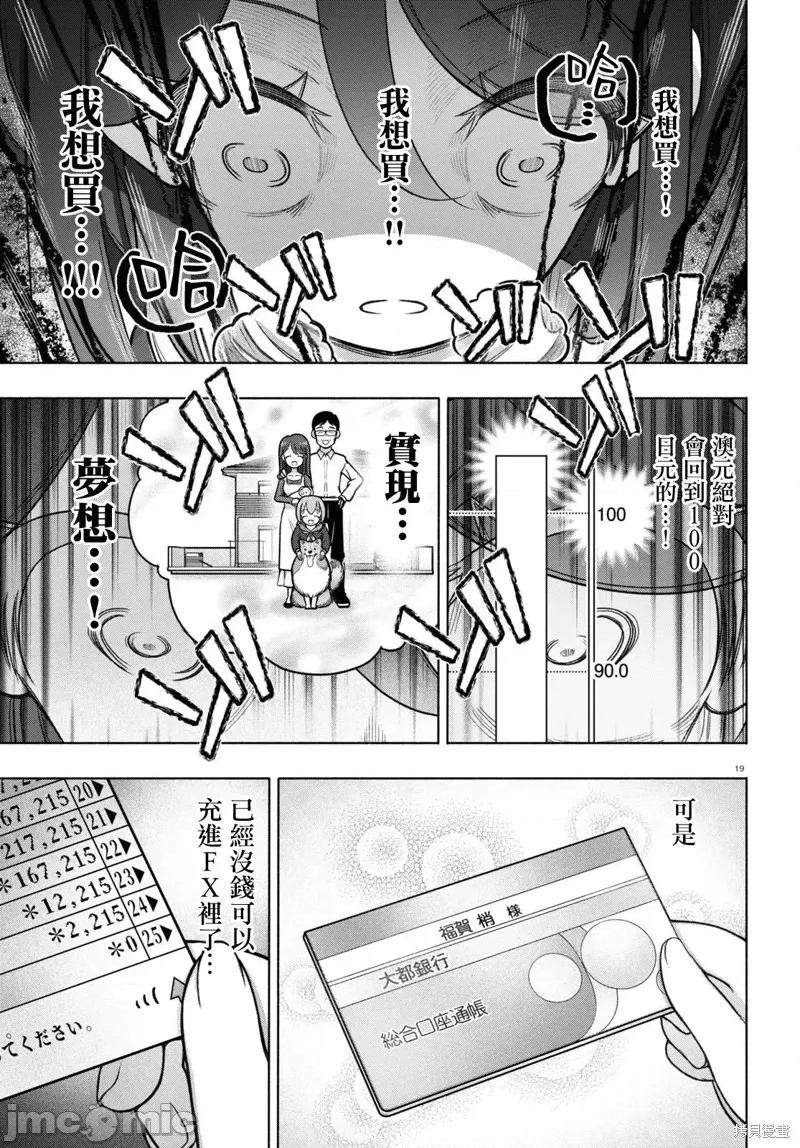 FX战士久留美 FX战士久留美 28 第19页