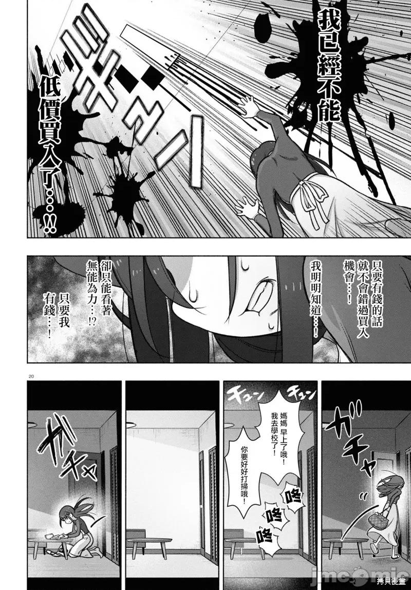 FX战士久留美 FX战士久留美 28 第20页