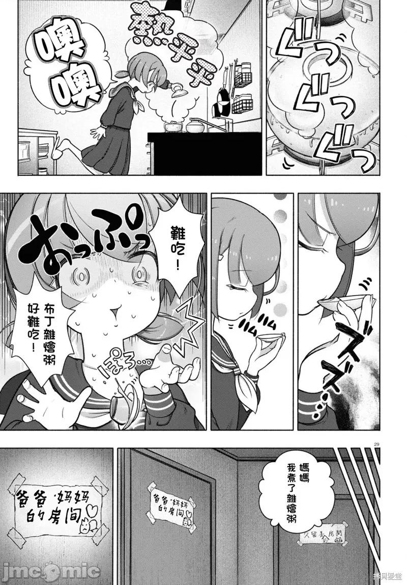 FX战士久留美 FX战士久留美 28 第29页