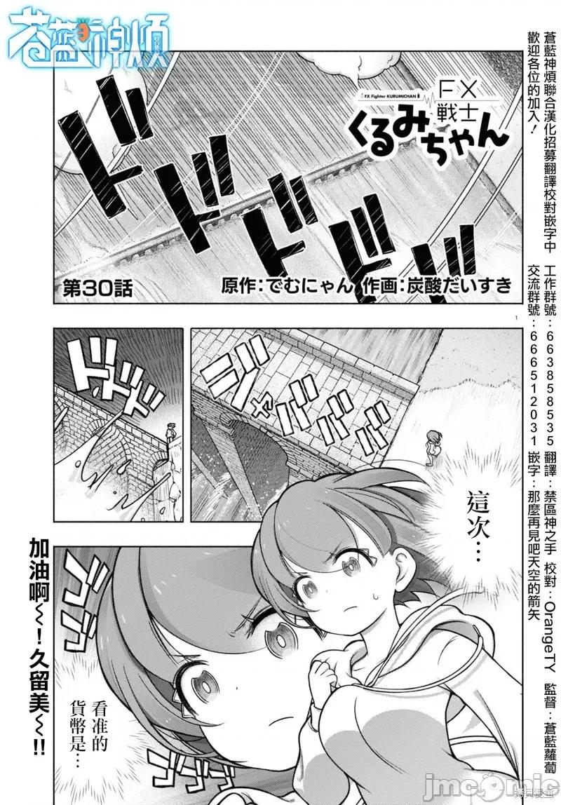 FX战士久留美 FX战士久留美 30 第1页