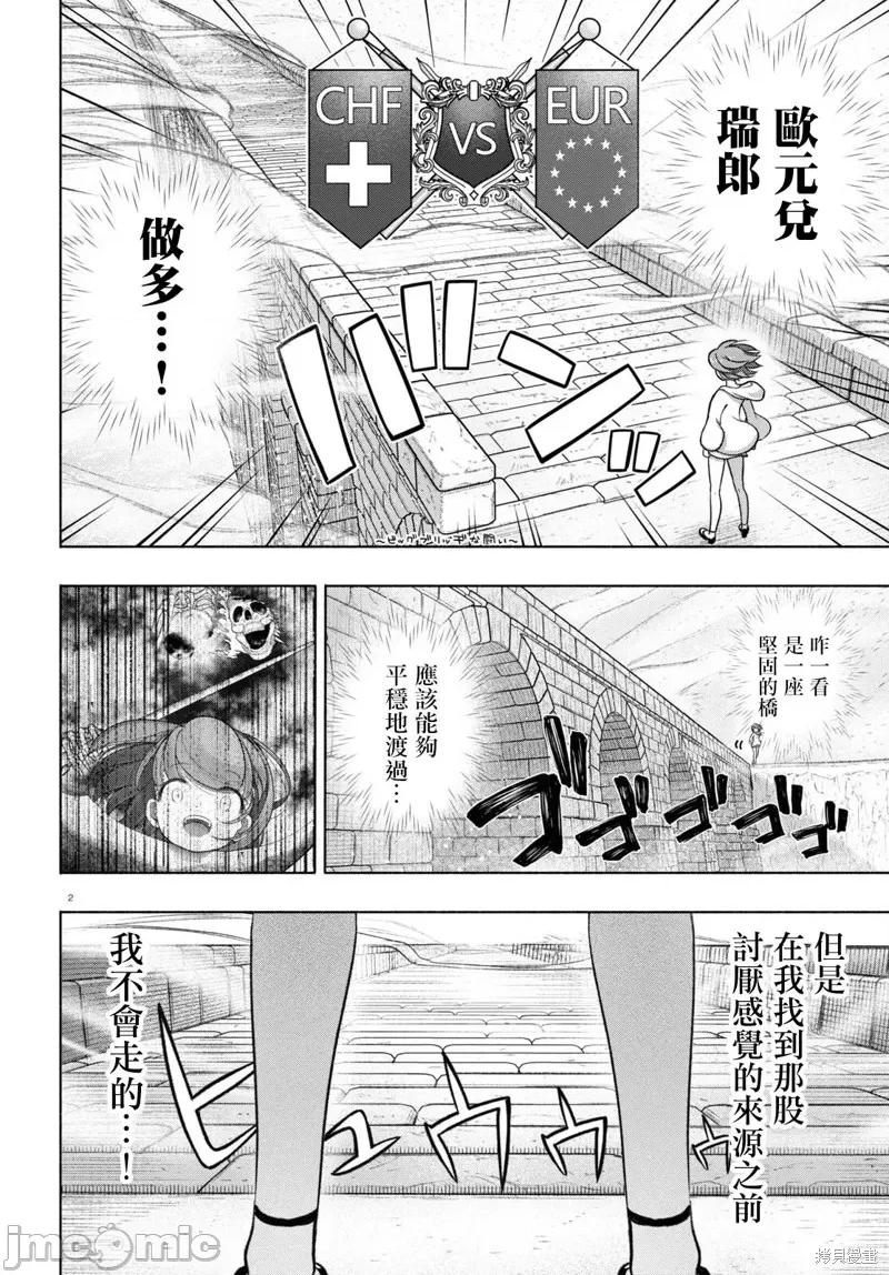 FX战士久留美 FX战士久留美 30 第2页