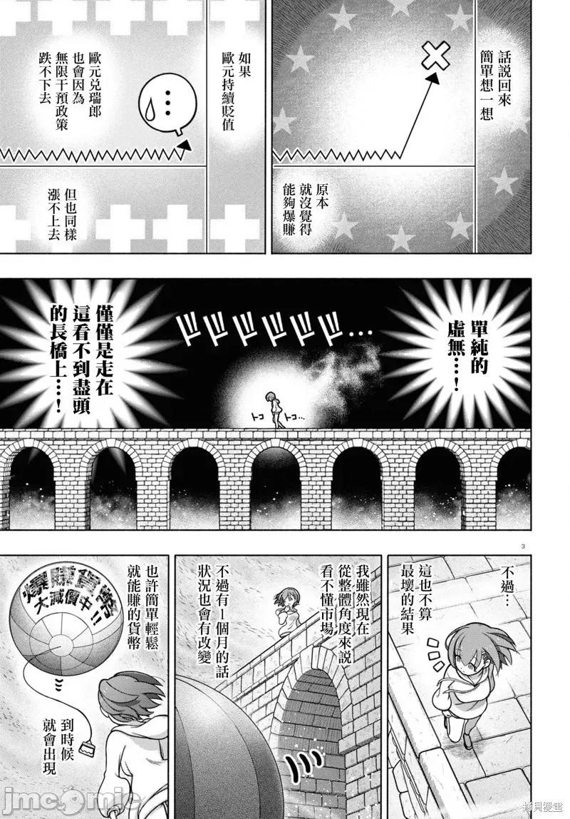 FX战士久留美 FX战士久留美 30 第3页