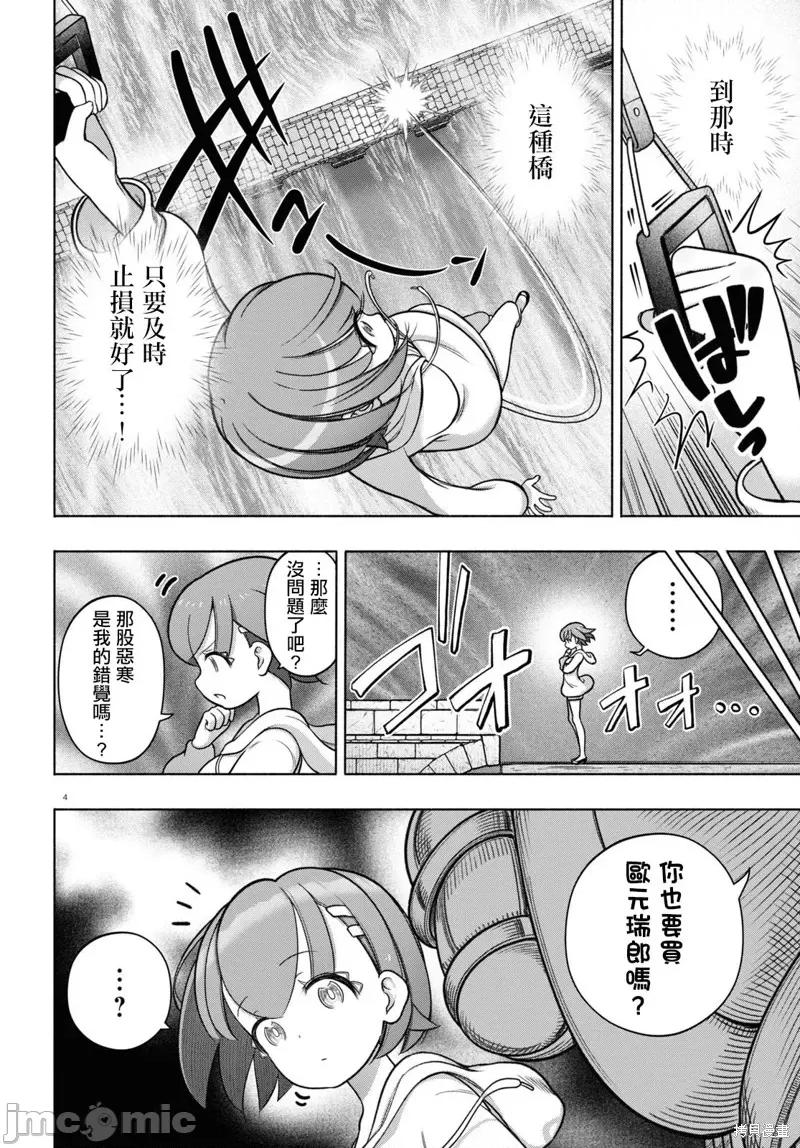 FX战士久留美 FX战士久留美 30 第4页