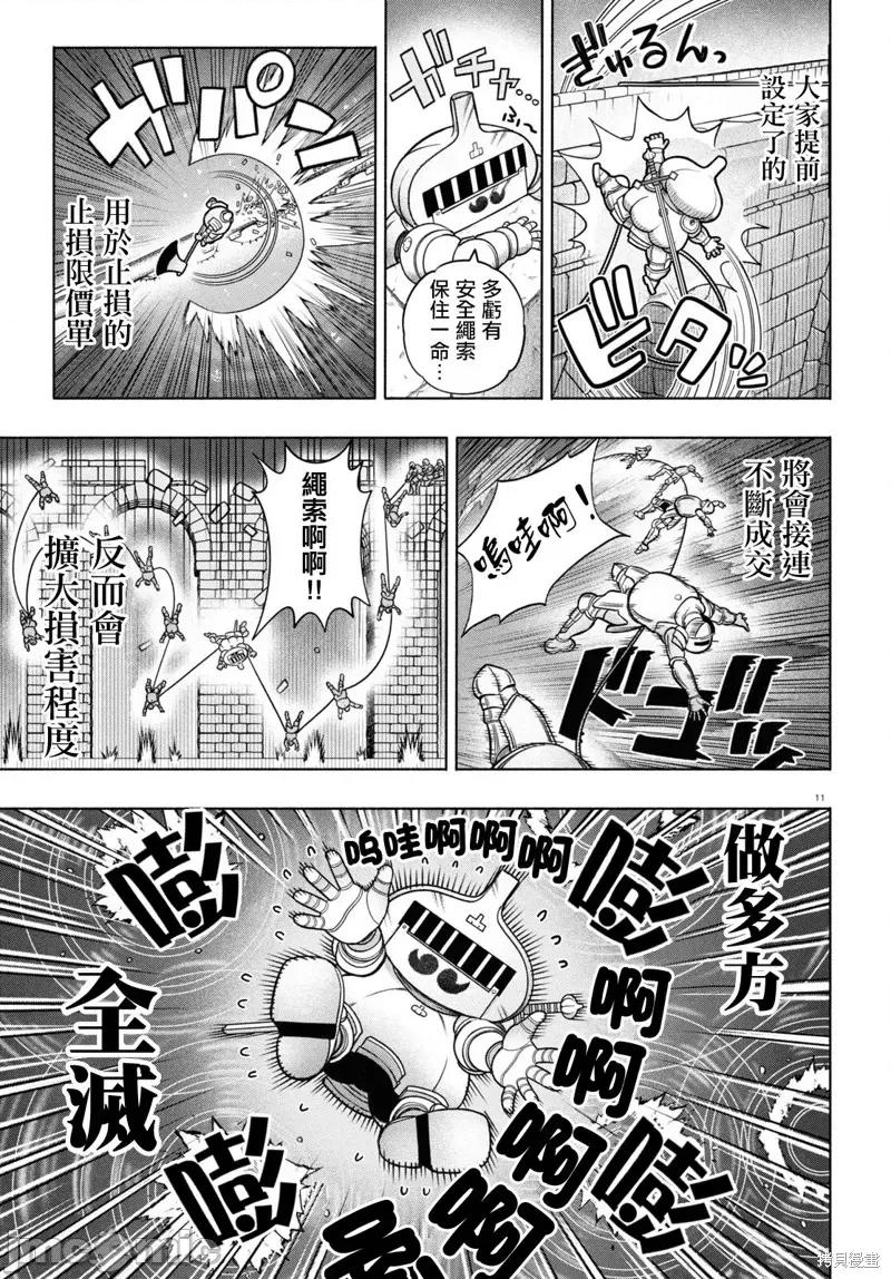 FX战士久留美 FX战士久留美 30 第11页