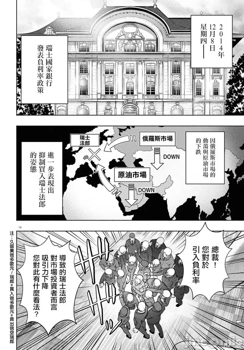 FX战士久留美 FX战士久留美 30 第18页