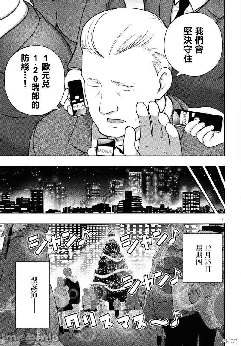 FX战士久留美 FX战士久留美 30 第19页