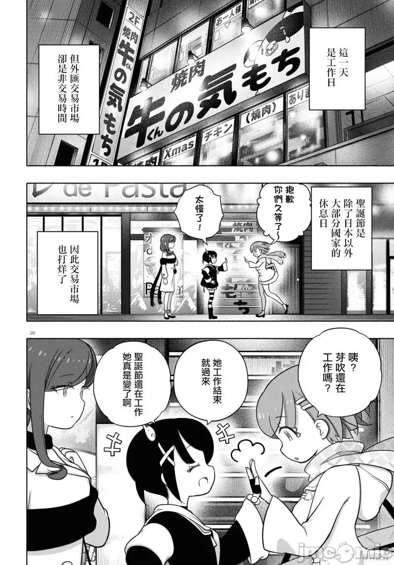 FX战士久留美 FX战士久留美 30 第20页