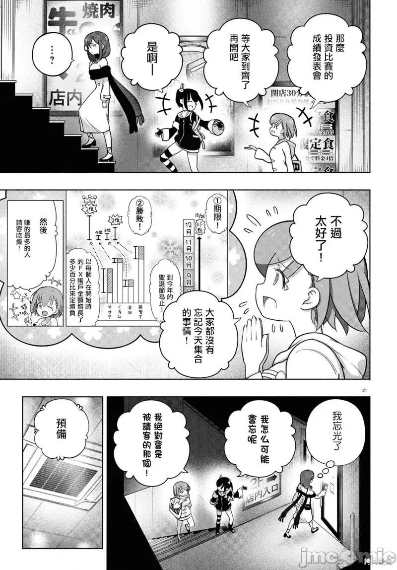 FX战士久留美 FX战士久留美 30 第21页
