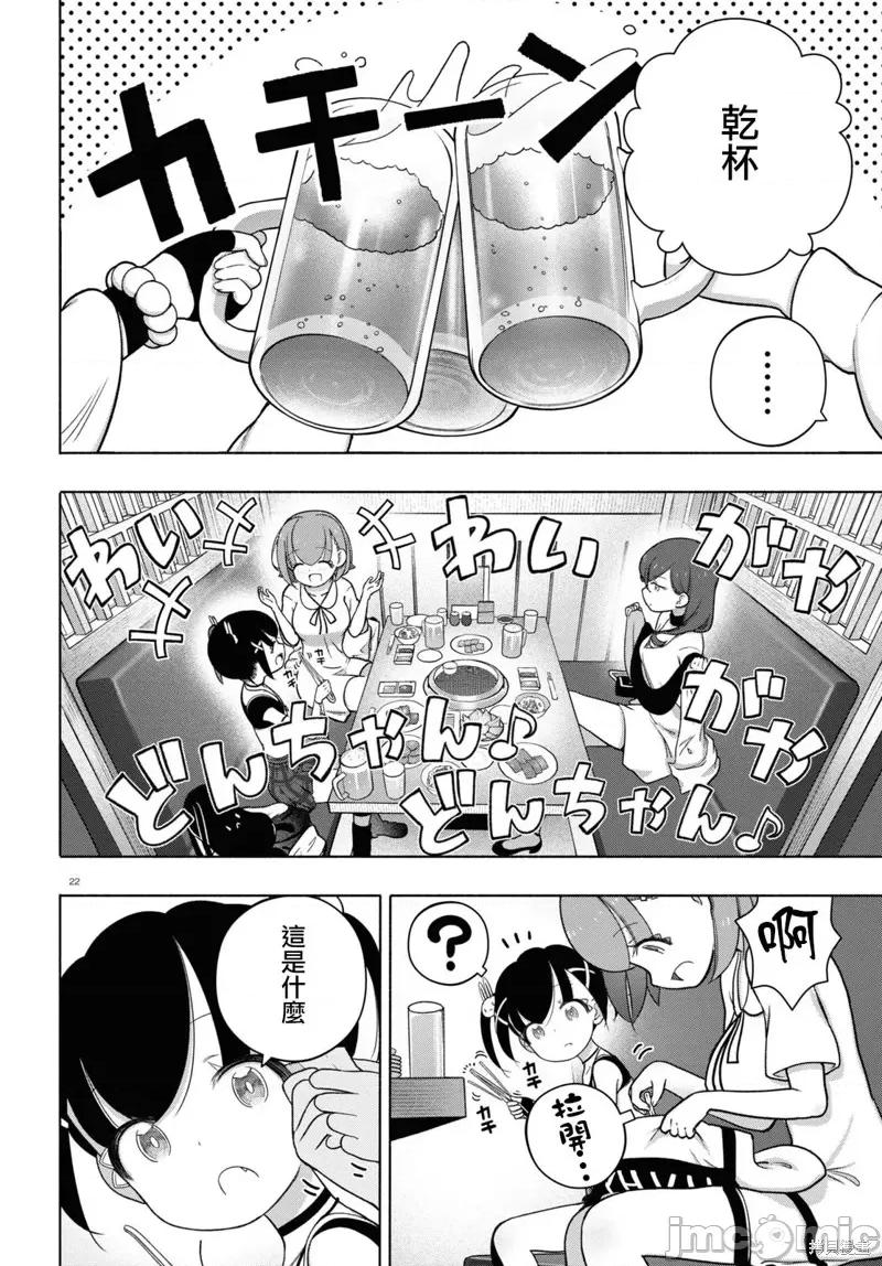 FX战士久留美 FX战士久留美 30 第22页