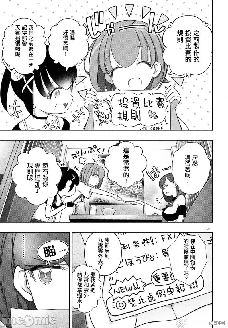 FX战士久留美 FX战士久留美 30 第23页