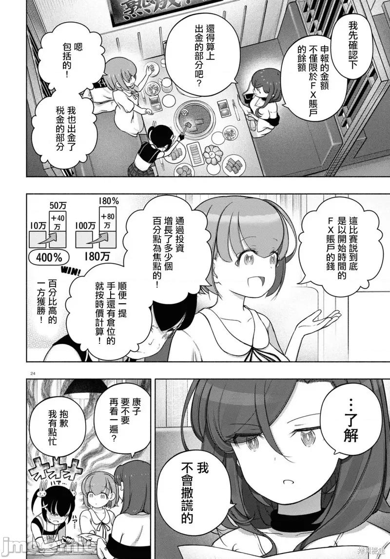 FX战士久留美 FX战士久留美 30 第24页