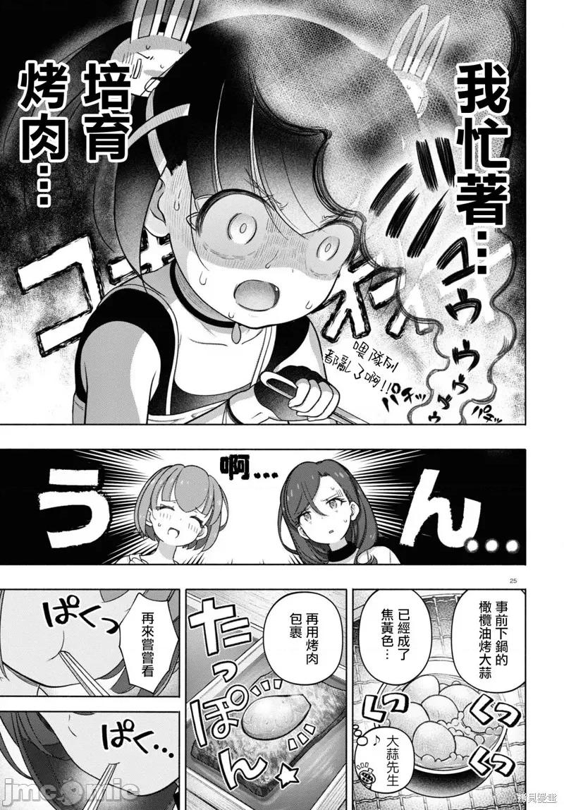 FX战士久留美 FX战士久留美 30 第25页