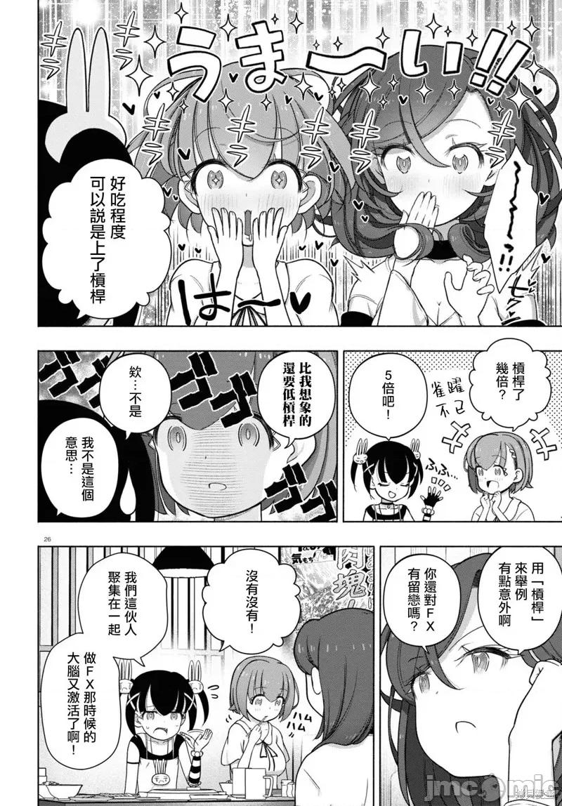 FX战士久留美 FX战士久留美 30 第26页