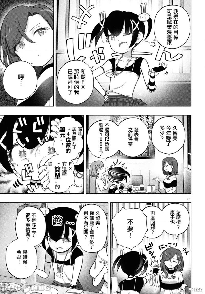 FX战士久留美 FX战士久留美 30 第27页