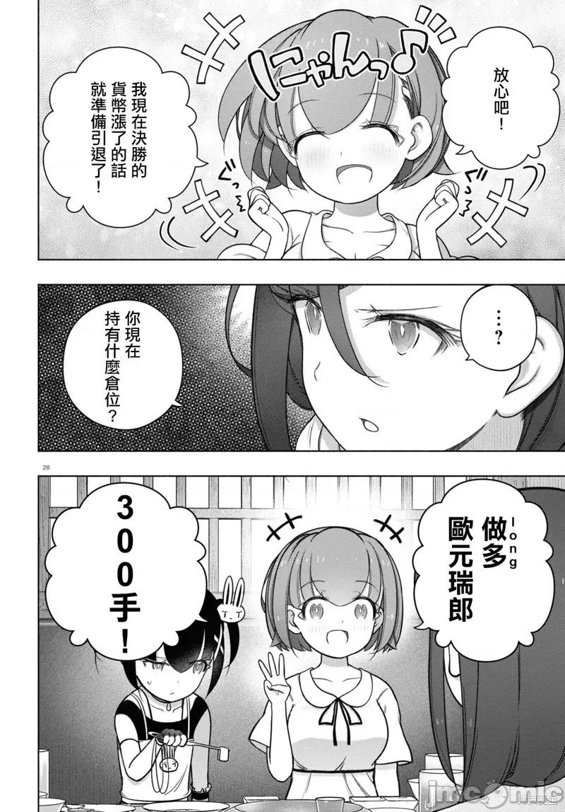 FX战士久留美 FX战士久留美 30 第28页
