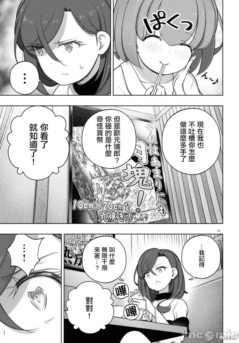 FX战士久留美 FX战士久留美 30 第29页