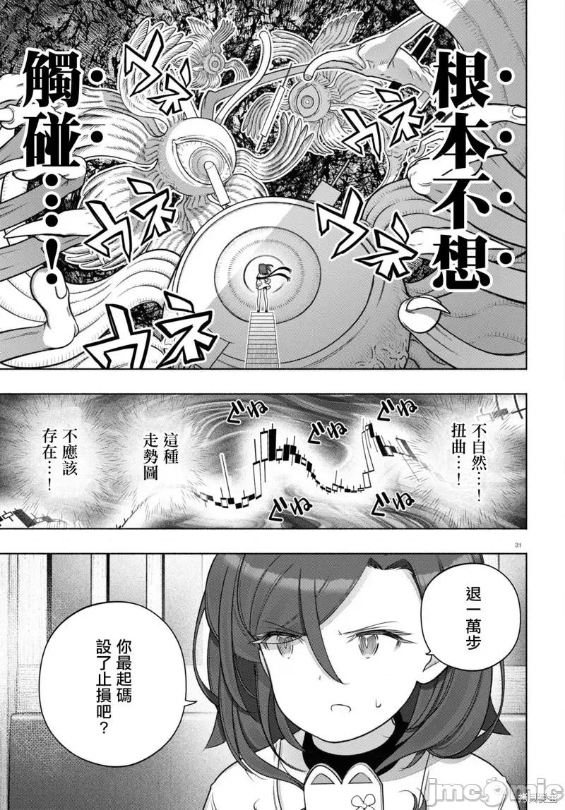 FX战士久留美 FX战士久留美 30 第31页