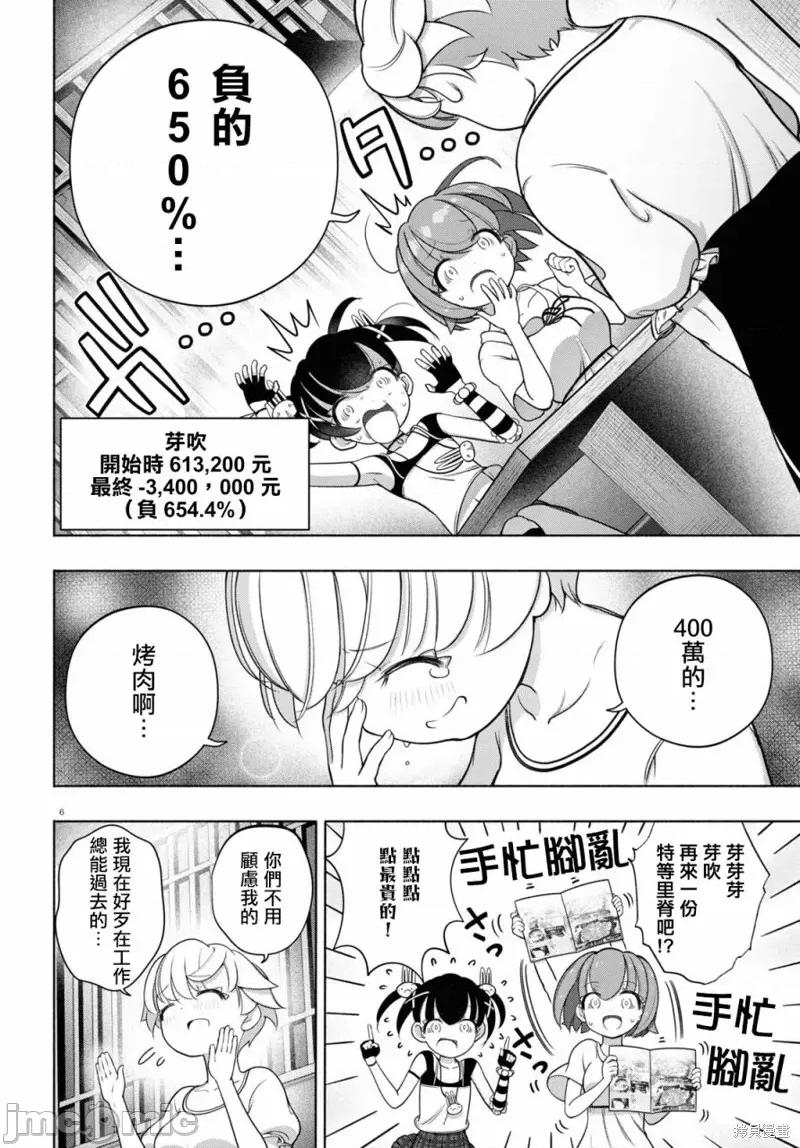 FX战士久留美 FX战士久留美 31 第10页