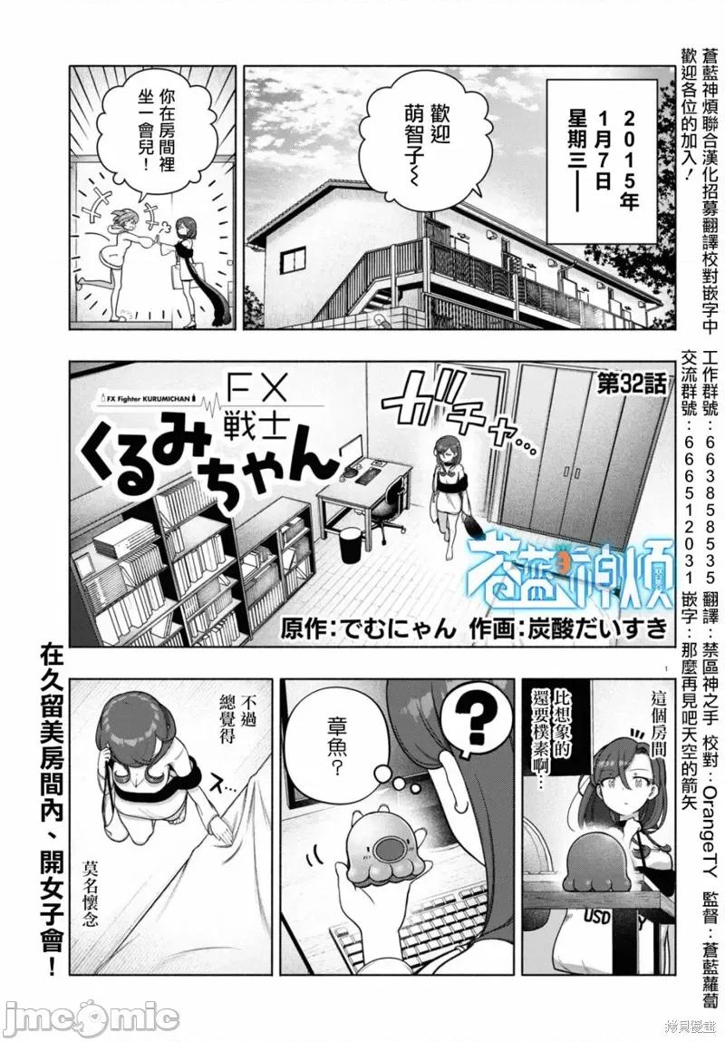 FX战士久留美 FX战士久留美 32 第1页