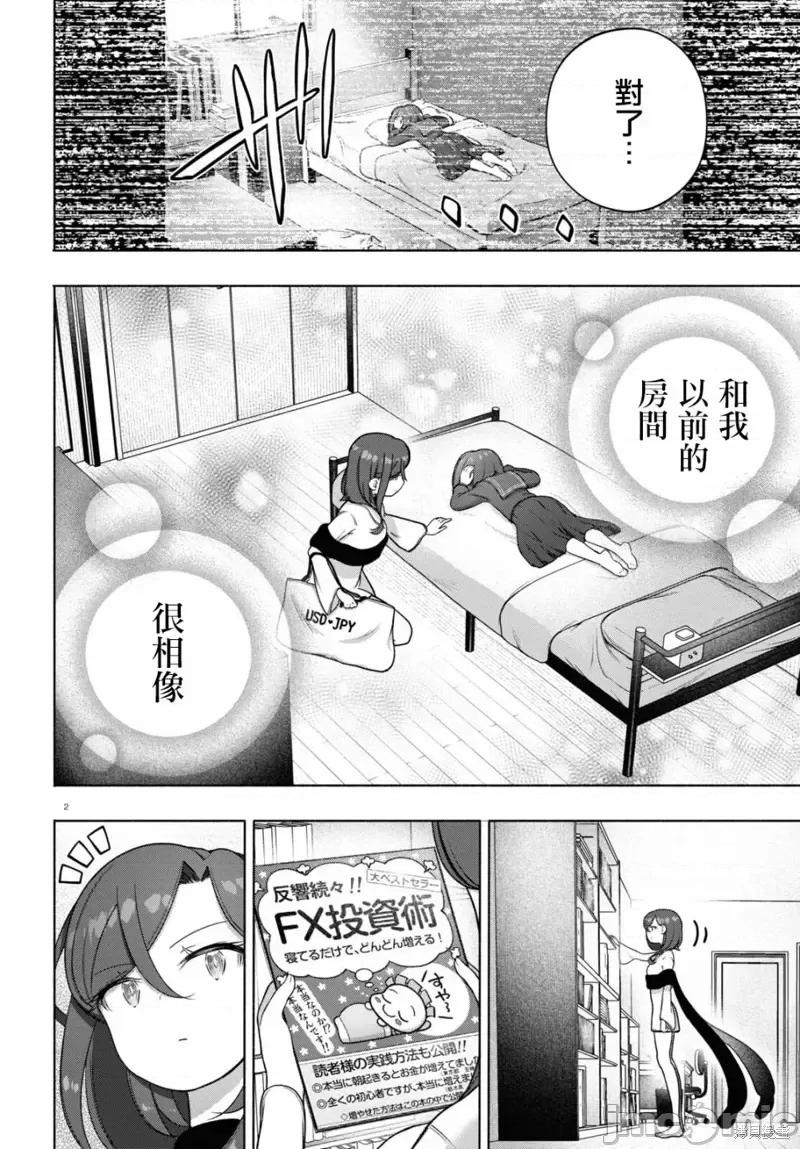 FX战士久留美 FX战士久留美 32 第2页