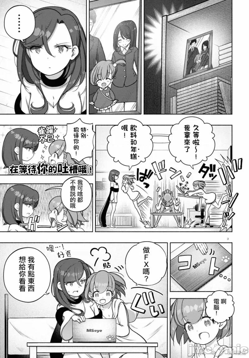 FX战士久留美 FX战士久留美 32 第3页