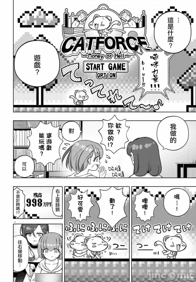 FX战士久留美 FX战士久留美 32 第4页