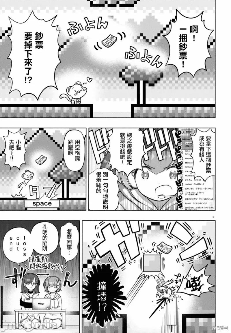 FX战士久留美 FX战士久留美 32 第5页