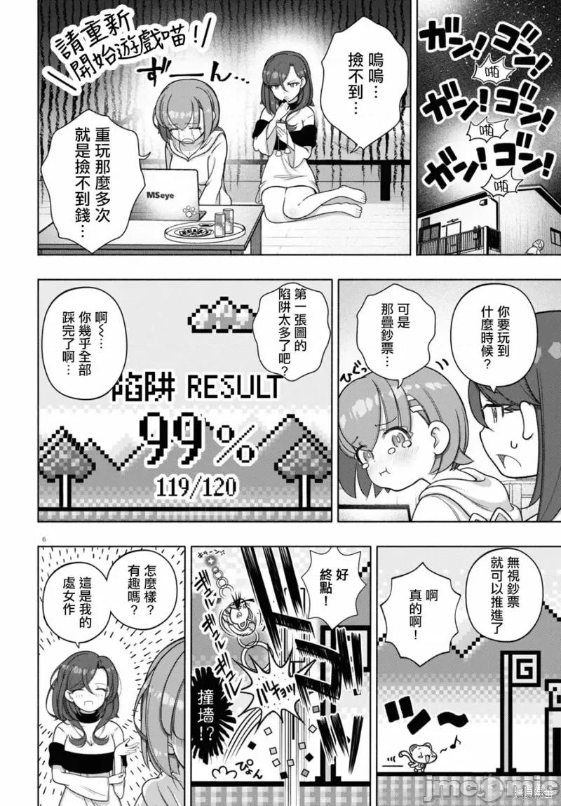 FX战士久留美 FX战士久留美 32 第6页
