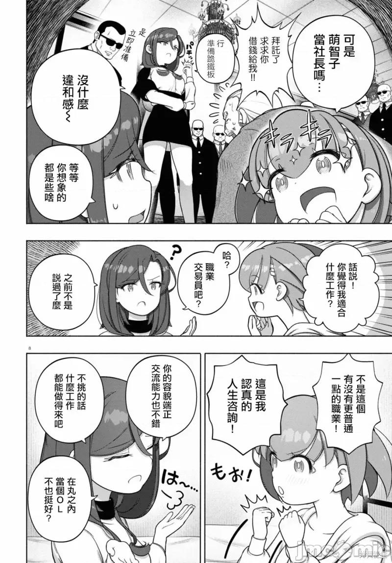 FX战士久留美 FX战士久留美 32 第8页