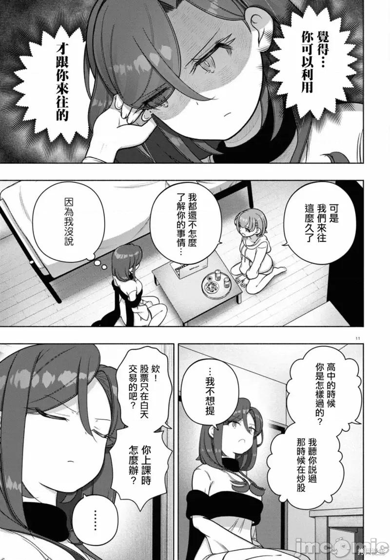 FX战士久留美 FX战士久留美 32 第11页