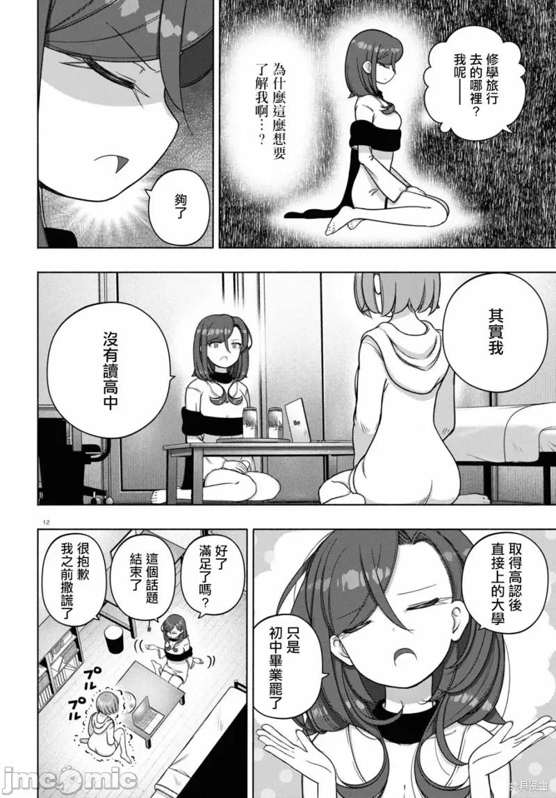 FX战士久留美 FX战士久留美 32 第12页