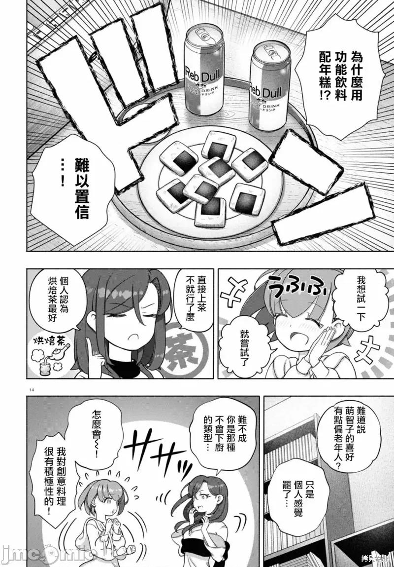 FX战士久留美 FX战士久留美 32 第14页