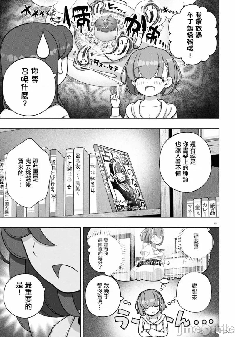 FX战士久留美 FX战士久留美 32 第15页
