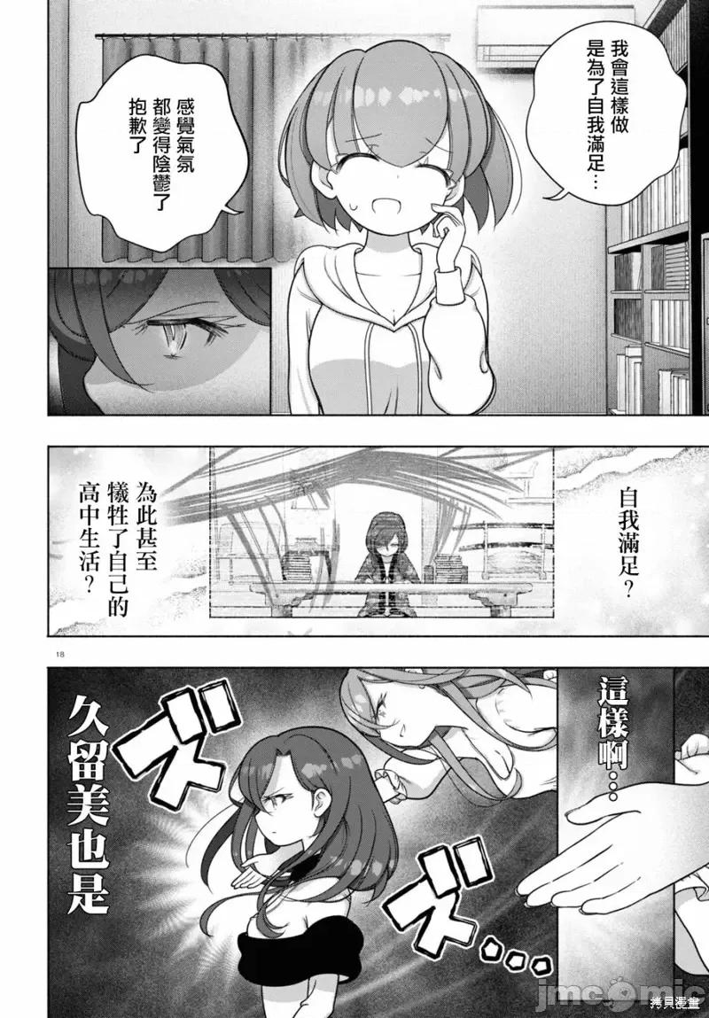 FX战士久留美 FX战士久留美 32 第18页